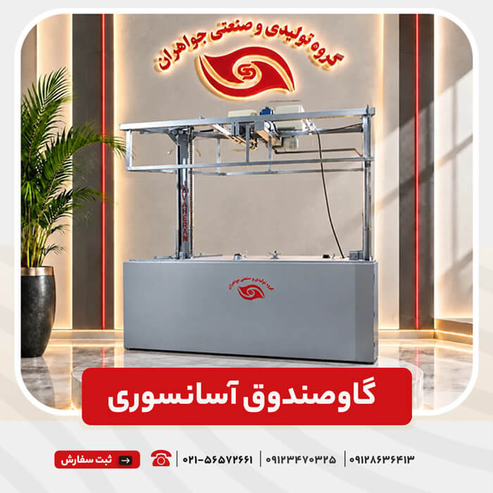 گاوصندوق آسانسوری طلافروشی