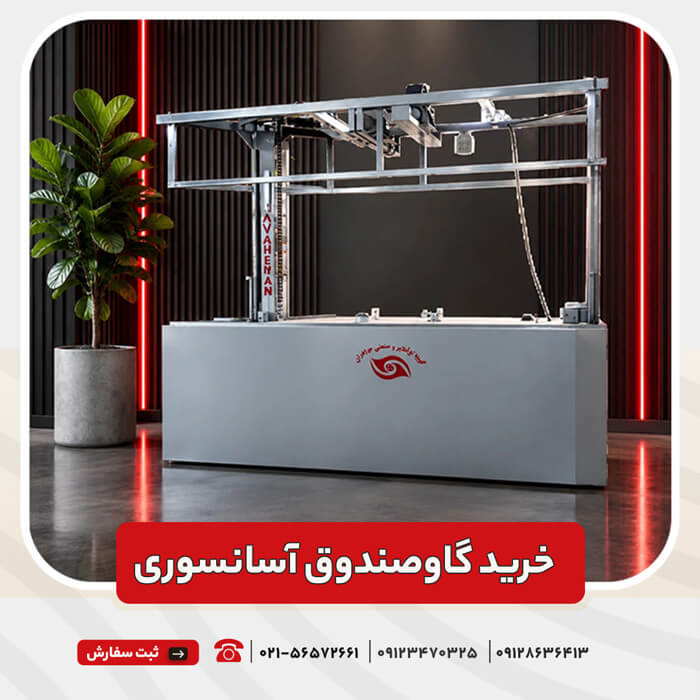 خرید گاوصندوق آسانسوری