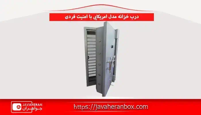 درب خزانه آمریکایی