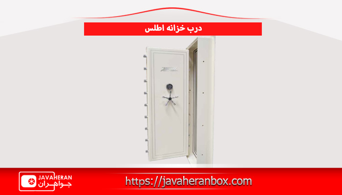 درب خزانه اطلس