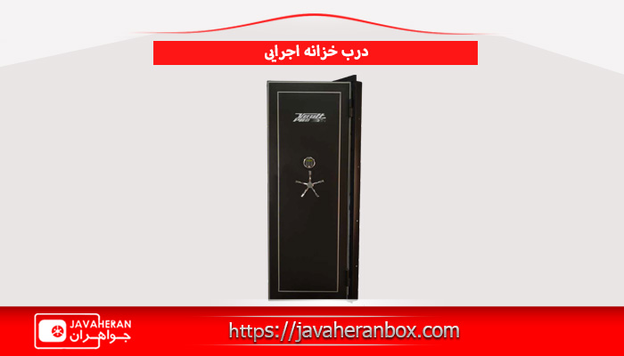 درب خزانه اجرایی