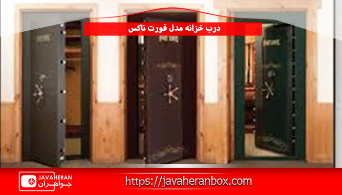 درب خزانه با طرح های سفارشی