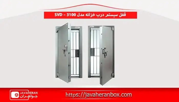 قفل سیستم درب خزانه مدل SND–3150
