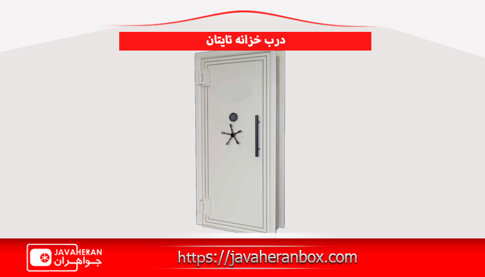درب خزانه تایتان