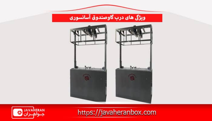 ویژگی های درب گاوصندوق آسانسوری